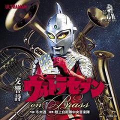 Koukyoushi ultra seven on brass