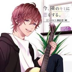 Ima.tonari no kimi ni koi wo suru.case3 asahina saku