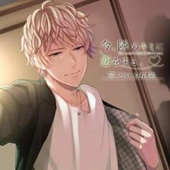 Ima.tonari no kimi ni koi wo suru.case5 shiraishi chikage