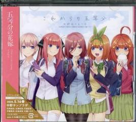 Korekara mo gotoubun (w/bonus video/cd+bd)