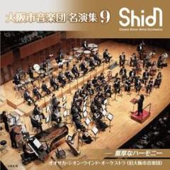 Osaka shion wind orchestra meienshuu9 (remastering)