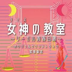 Fuji tv kei drama themis no kyoushitsu-legal seishun hakusho- original soundtrac