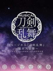 Musical[touken ranbu] -bakumatsu tenrou den- <limited> (limited-b)