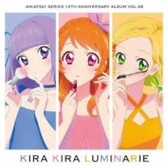 Aikatsu!series 10th anniversary album vol.08 kira kira luminarie