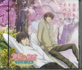 Ova[sekaiichi hatsukoi-propose hen-]shudaika