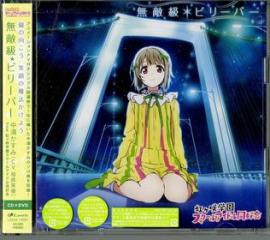 Muteki kyuu*believer (cd+dvd)