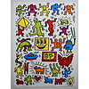 Keith Haring - Senza titolo 1984 - Poster vintage originale anno 1998