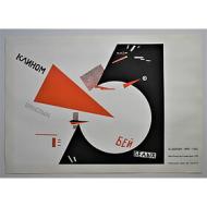 El Lissitsky - Batti il bianco con il cuneo rosso 1920 - Poster vintage originale anno 1989