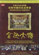 Chinese National Traditional Orchestra - Chinese National Traditional Orchestra (2 Dvd)