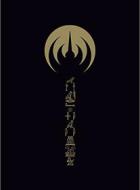 Magma - Emehntehtt-Re Trilogie (2 Dvd)