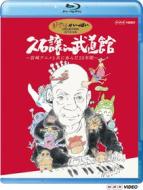 Joe Hisaishi - In Budokan (Blu-ray)