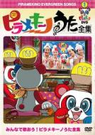 Hannya - Piramekino Dvd Uta Zenshuu