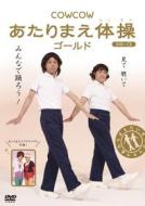 Cowcow - Cowcow Atarimae Taisou 2 (2 Cd)
