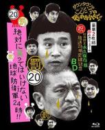 Downtown - Downtown No Gaki No Tsukai Ya Arahende!!(Shuku)Housou Nijuugo Nen Toppa (3 Blu-ray) Downtown - Downtown No Gaki No Tsukai Ya Arahende!!(Shuku)Housou Nijuugo Nen Toppa (3 Blu-ray)