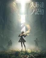Nier Music Concert: Ningyou Tachi No Kioku / O.S.T (Blu-ray)
