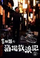 Yoshida Rui - Yoshida Rui No Sakaba Hourouki Sono 4