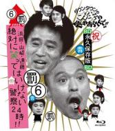 Downtown - Downtown No Gaki No Tsukai Ya Arahende!! Series 6- Hamada.Yamas (Blu-ray) Downtown - Downtown No Gaki No Tsukai Ya Arahende!! Series 6- Hamada.Yamas (Blu-ray)