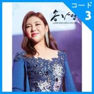 Song Ga In - 1St Recital Live Concert