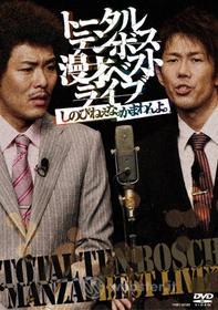 Total Ten Bosch - Manzai Best Live[Shinobi Nena.Kamawanyo.]