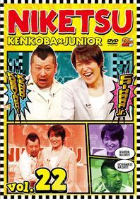 Chihara Junior/Kendo Kobay - Niketsu!! 22 (2 Cd)