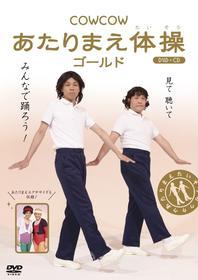 Cowcow - Cowcow Atarimae Taisou 2 (2 Cd)