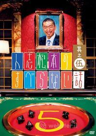 Matsumoto, Hitoshi - Hitoshi Matsumoto No Suberanai Ha 5