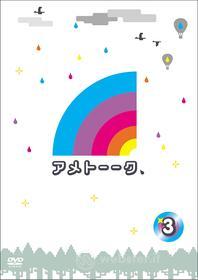 Ameagarikessitai - Ame Talk Dvd3