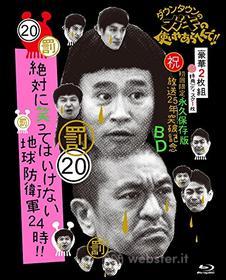 Downtown - Downtown No Gaki No Tsukai Ya Arahende!!(Shuku)Housou Nijuugo Nen Toppa (3 Blu-ray)