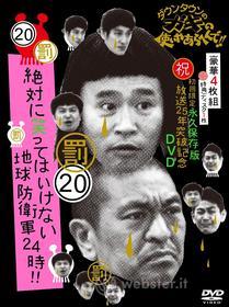 Downtown - Downtown No Gaki No Tsukai Ya Arahende!!(Shuku)Housou Nijuugo Nen Toppa (5 Dvd)